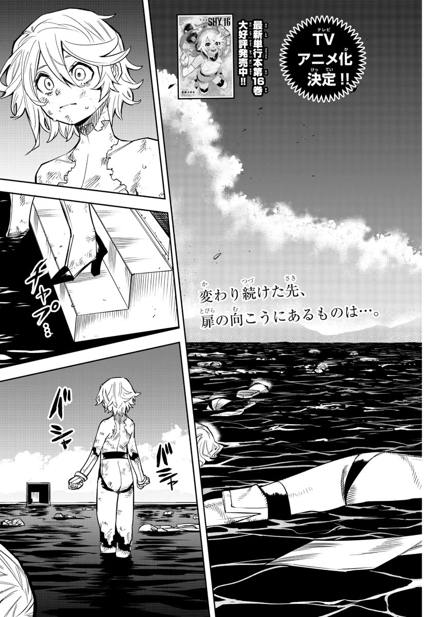 シャイ 第153話 - Page 4