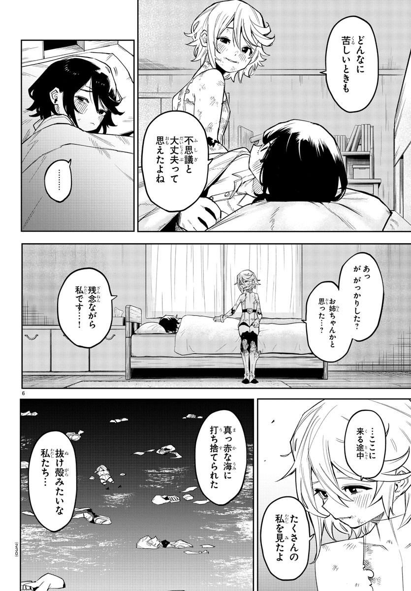 シャイ 第153話 - Page 7