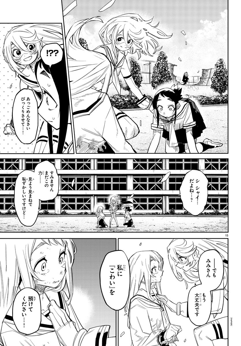 シャイ 第153話 - Page 16