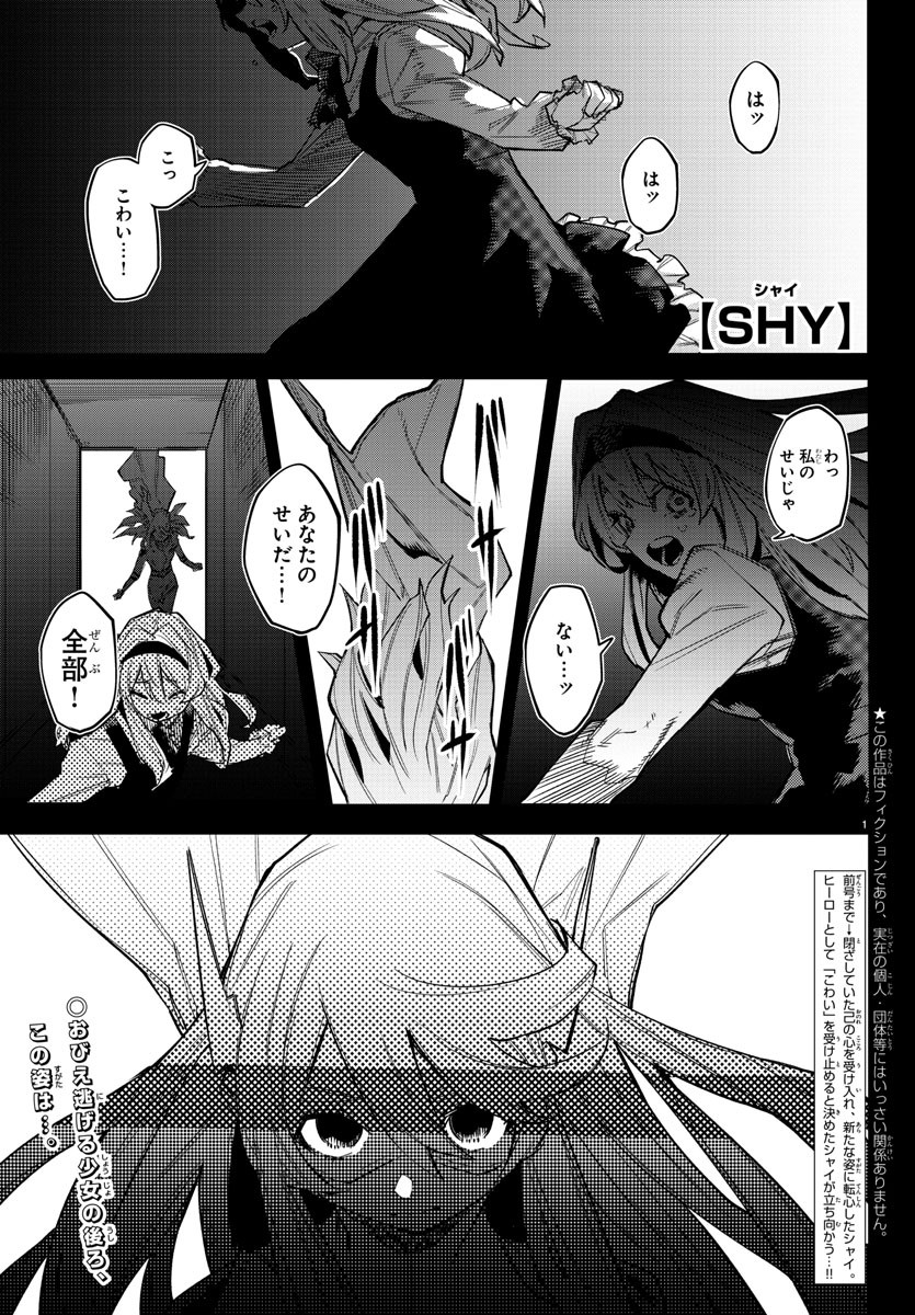 シャイ 第154話 - Page 2