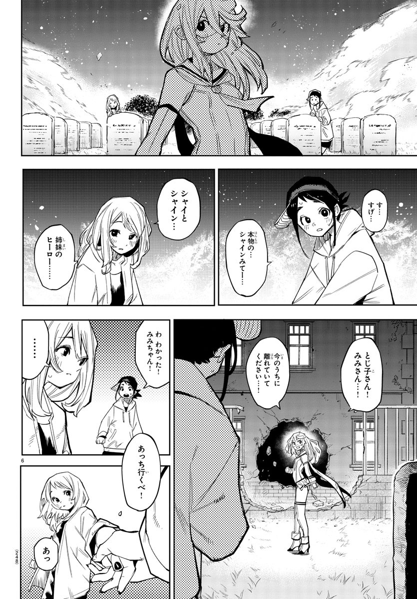 シャイ 第154話 - Page 7