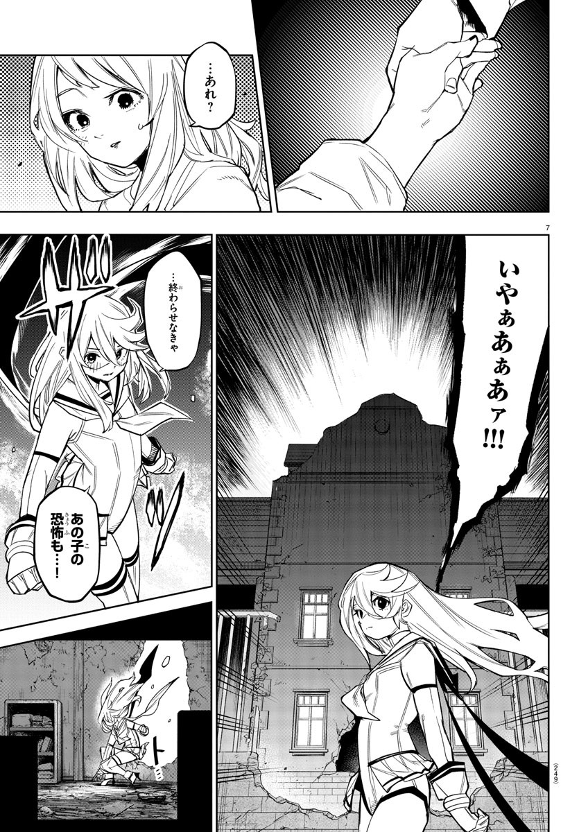 シャイ 第154話 - Page 8