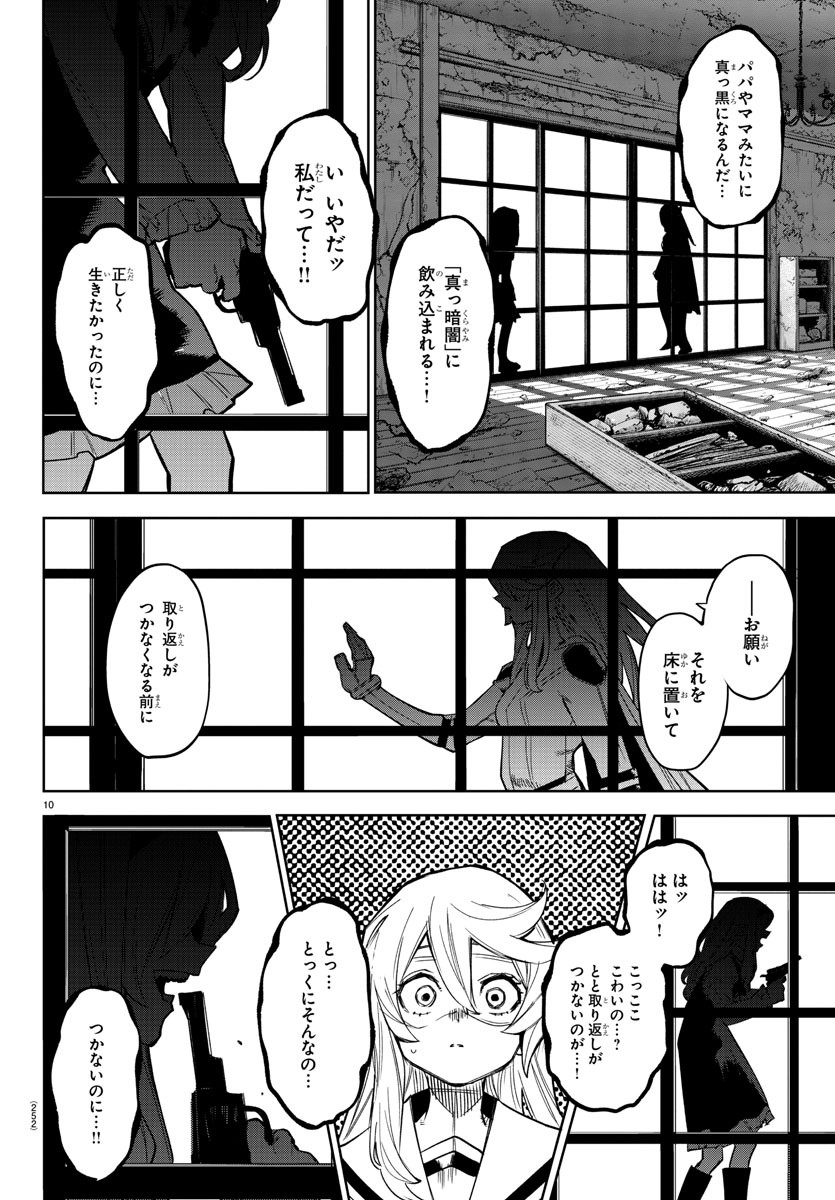 シャイ 第154話 - Page 11