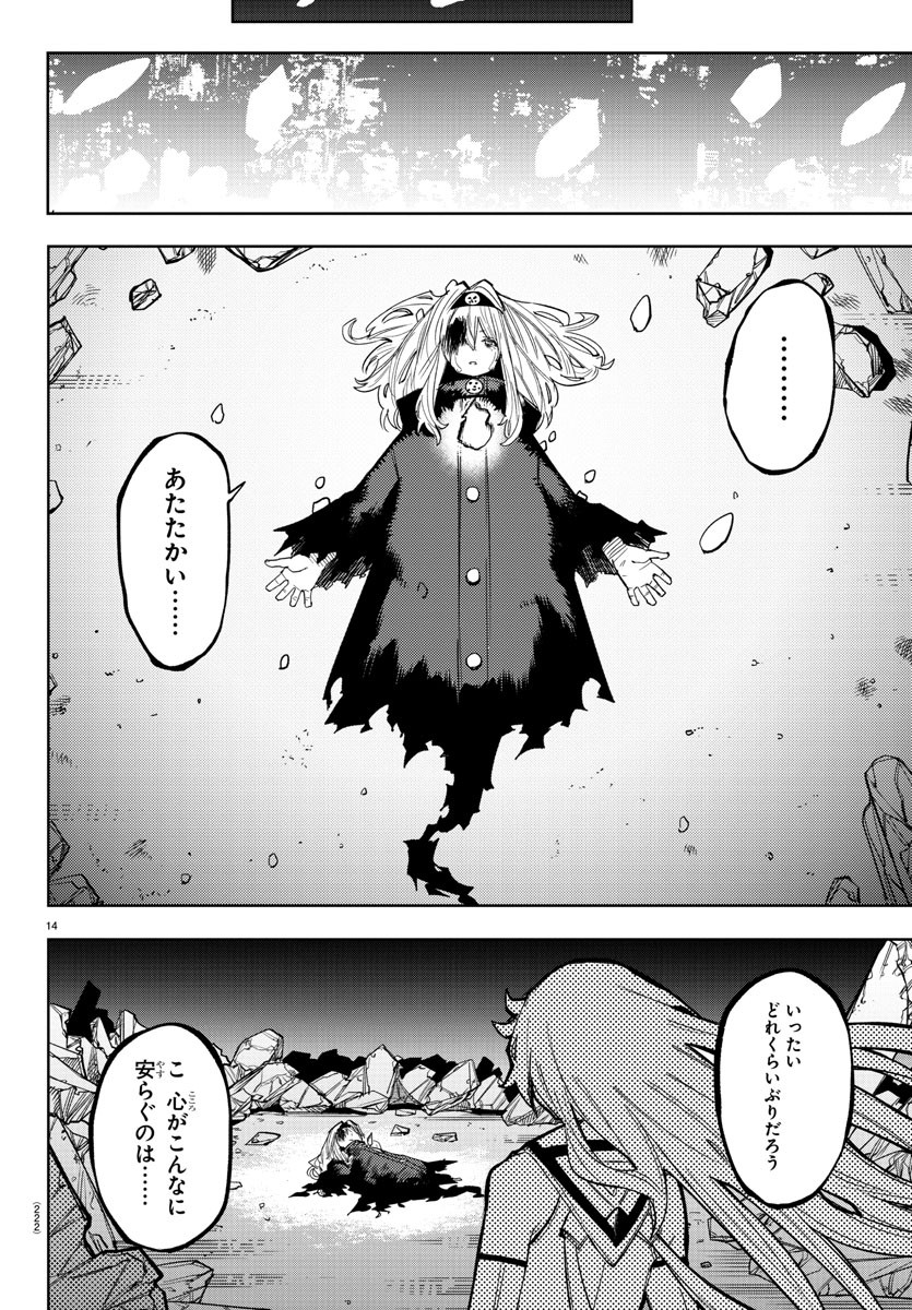 シャイ 第155話 - Page 15