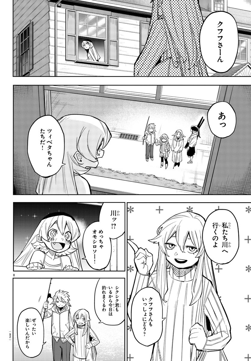 シャイ 第156話 - Page 10