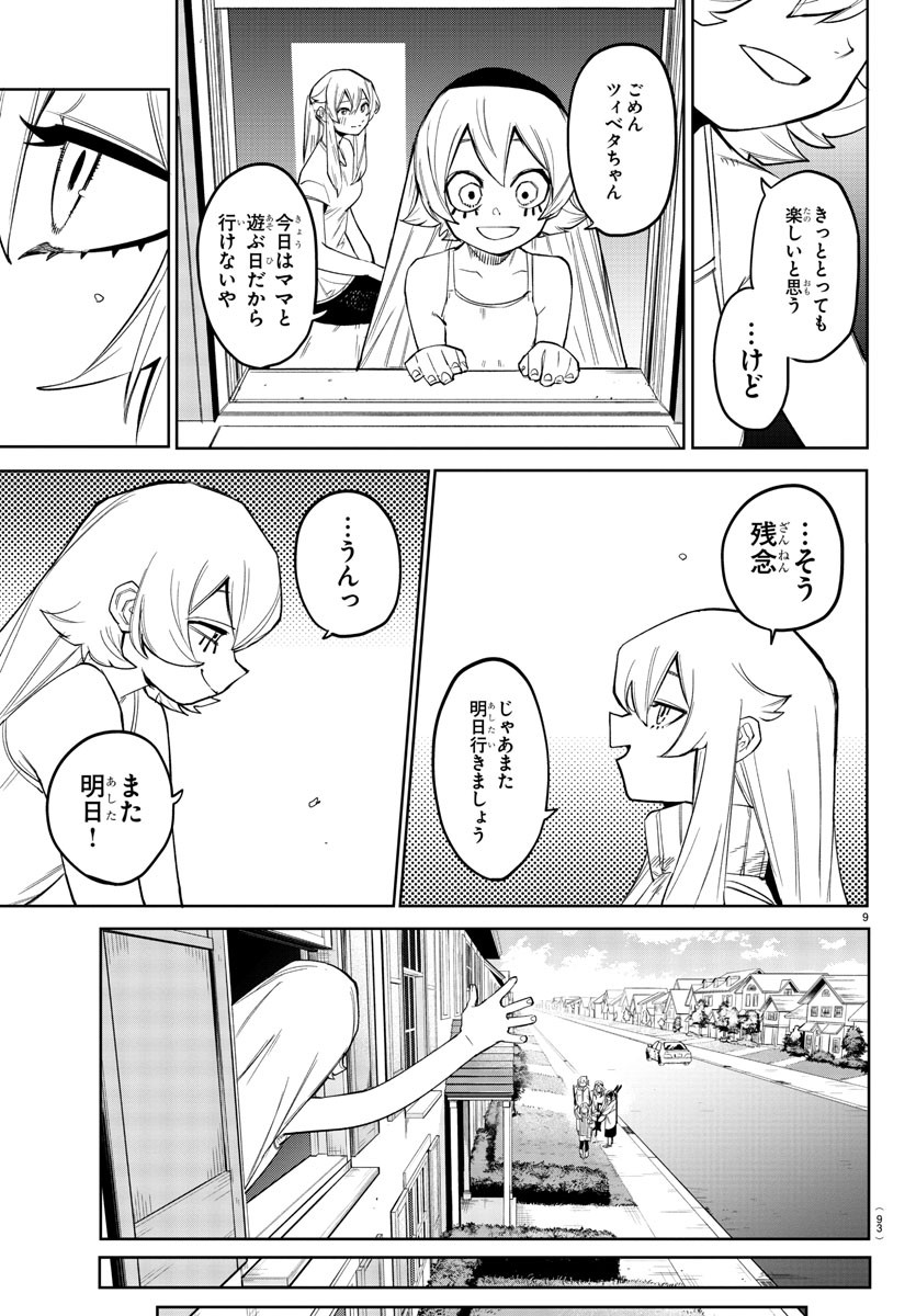 シャイ 第156話 - Page 11