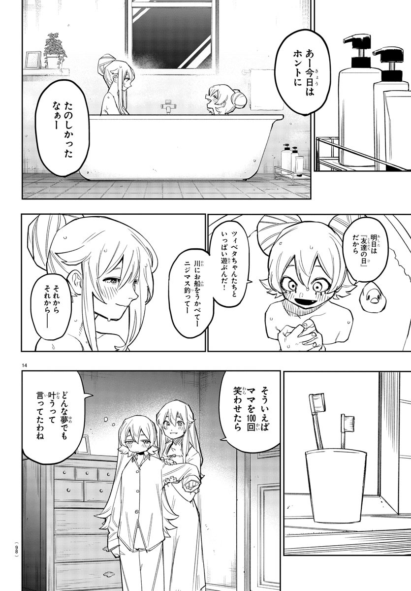 シャイ 第156話 - Page 15