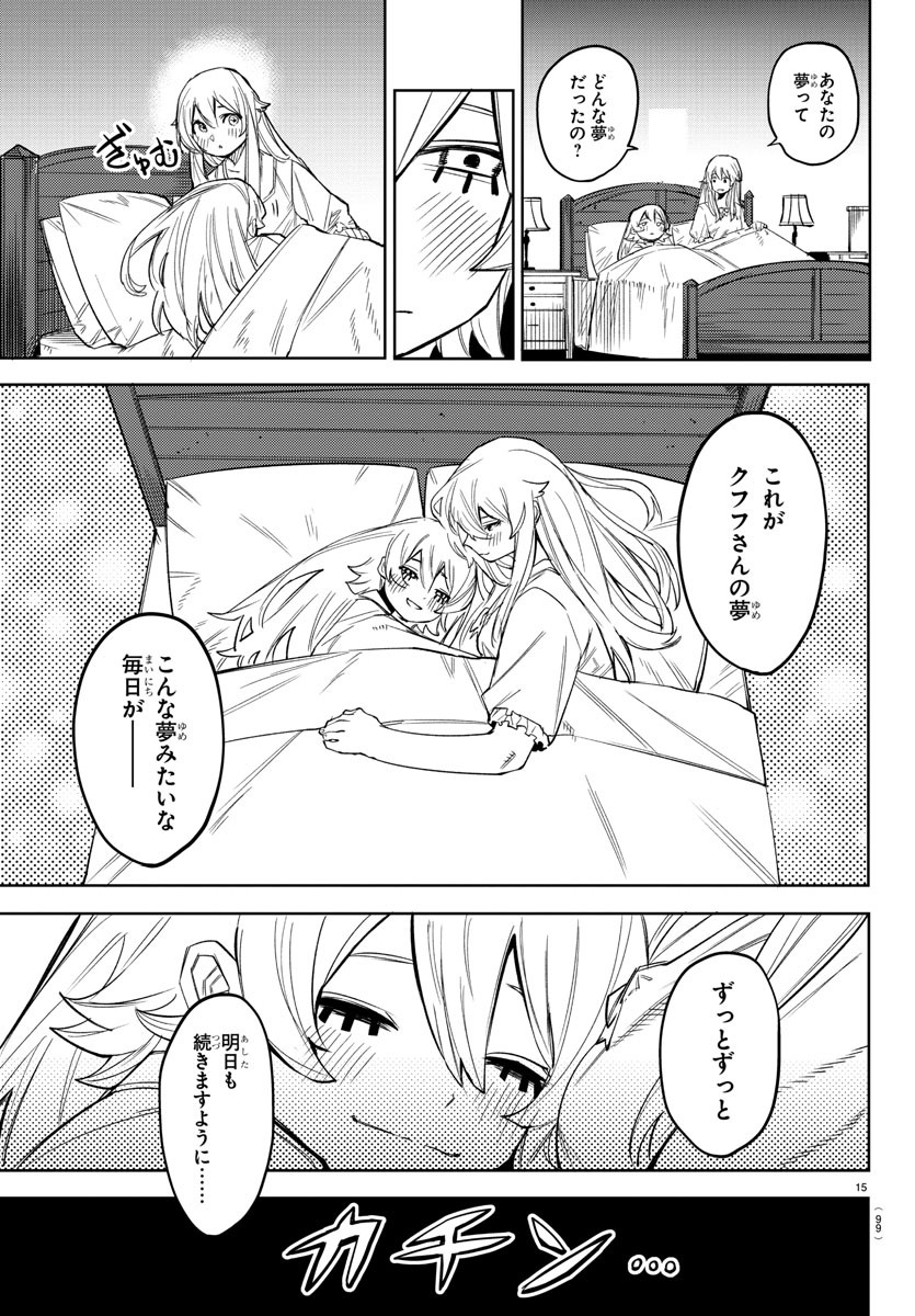 シャイ 第156話 - Page 17