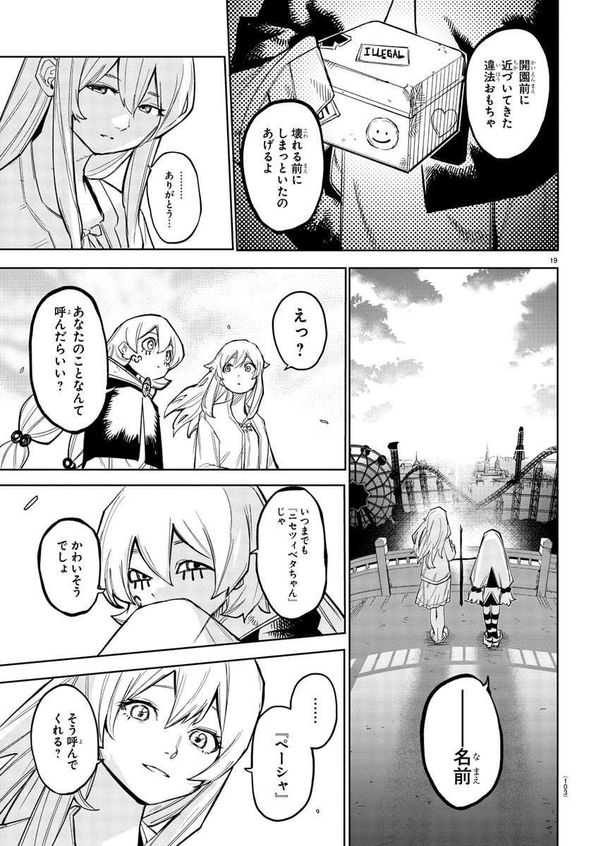 シャイ 第156話 - Page 21