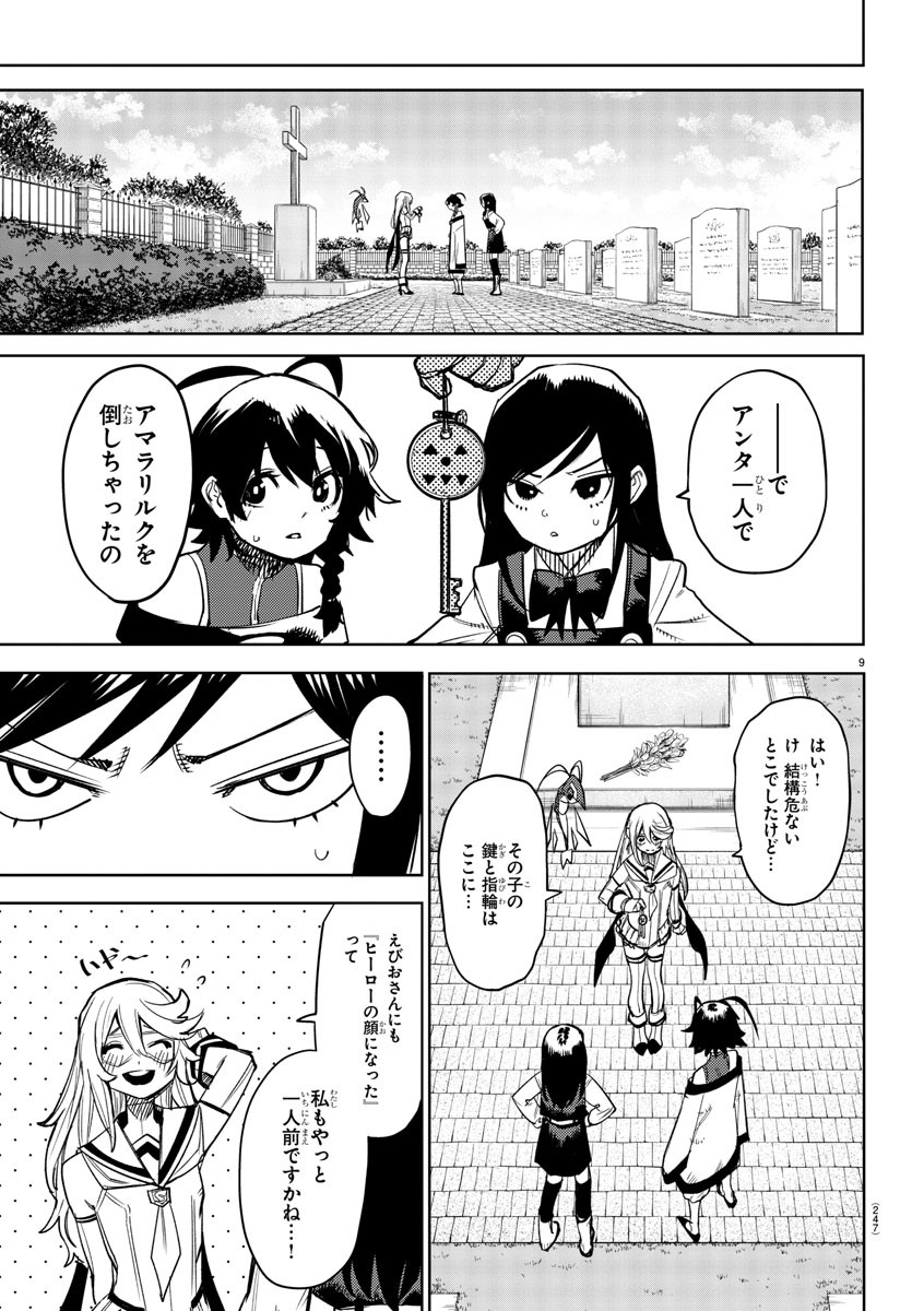 シャイ 第157話 - Page 10