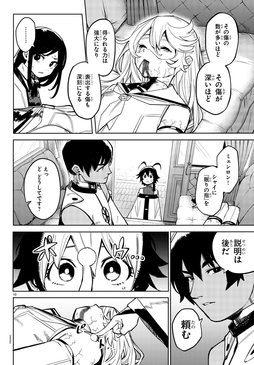 シャイ 第158話 - Page 11