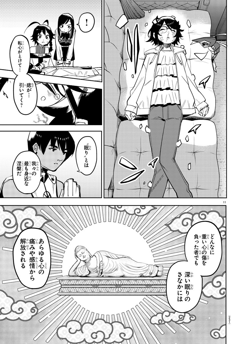 シャイ 第158話 - Page 11