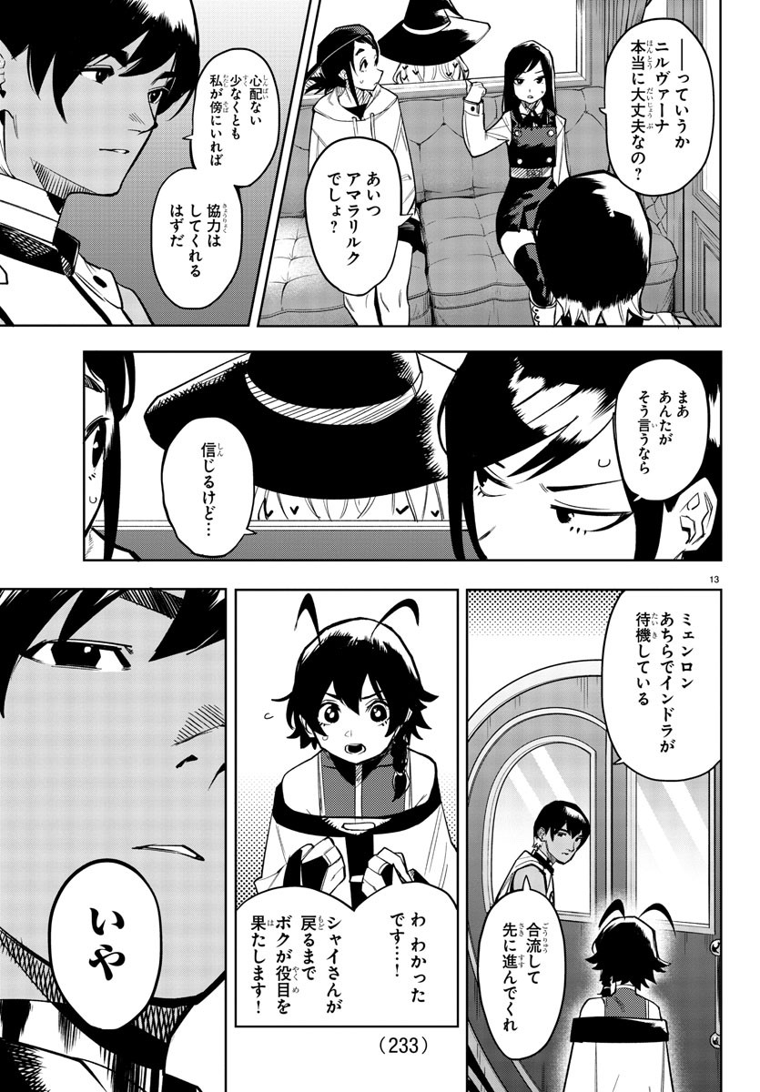 シャイ 第158話 - Page 14