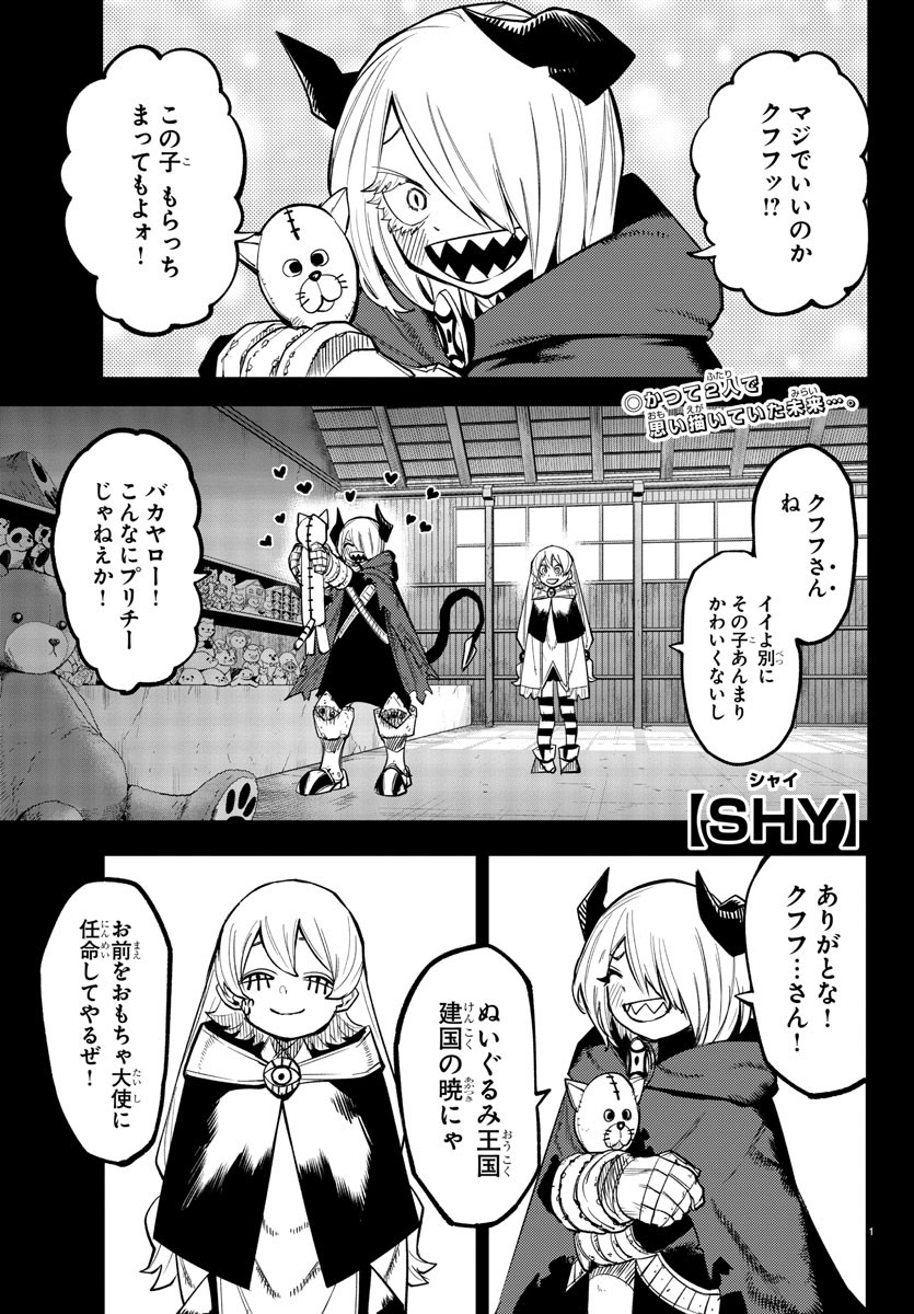 シャイ 第159話 - Page 2