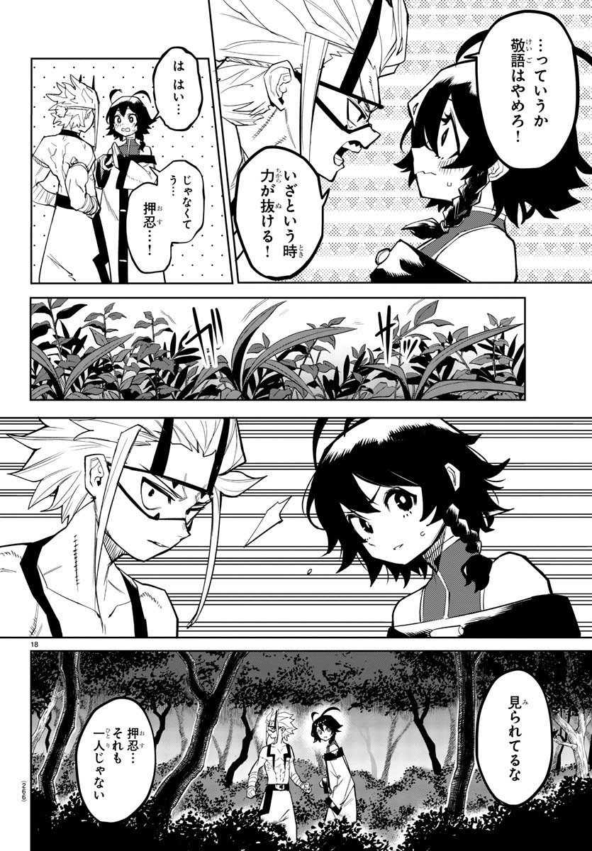 シャイ 第159話 - Page 19