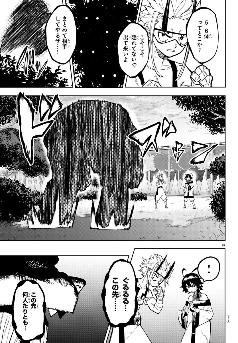 シャイ 第159話 - Page 20