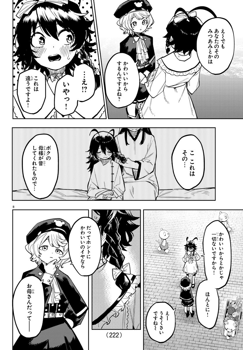 シャイ 第160話 - Page 9