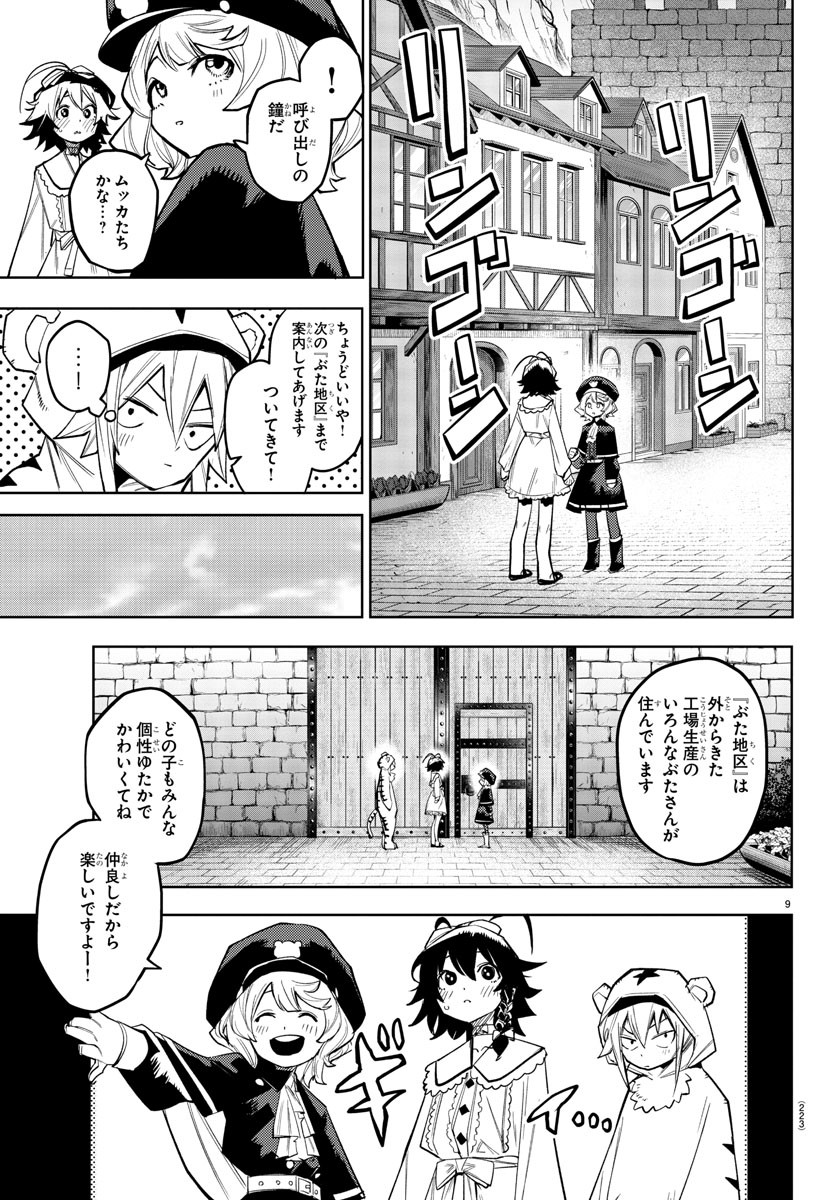 シャイ 第160話 - Page 10