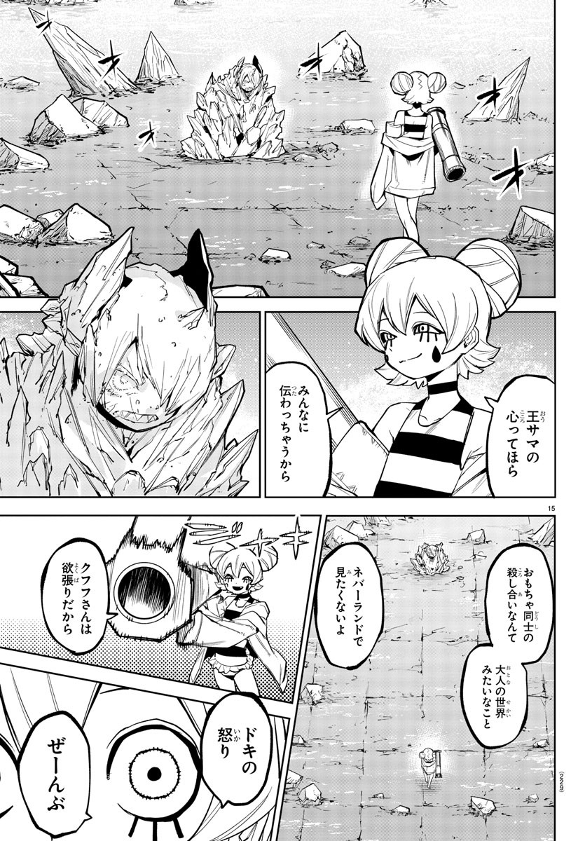 シャイ 第160話 - Page 15