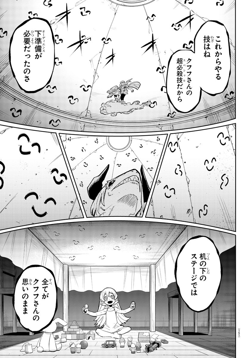 シャイ 第161話 - Page 14