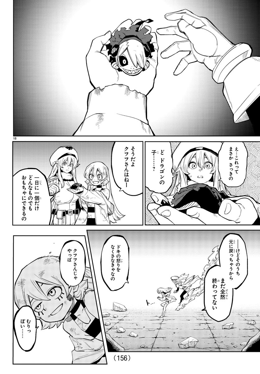 シャイ 第161話 - Page 19