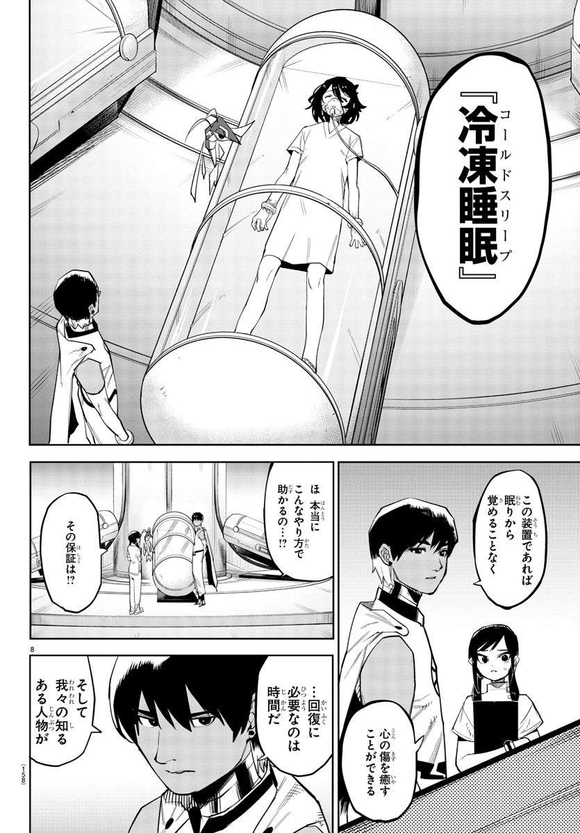 シャイ 第162話 - Page 11