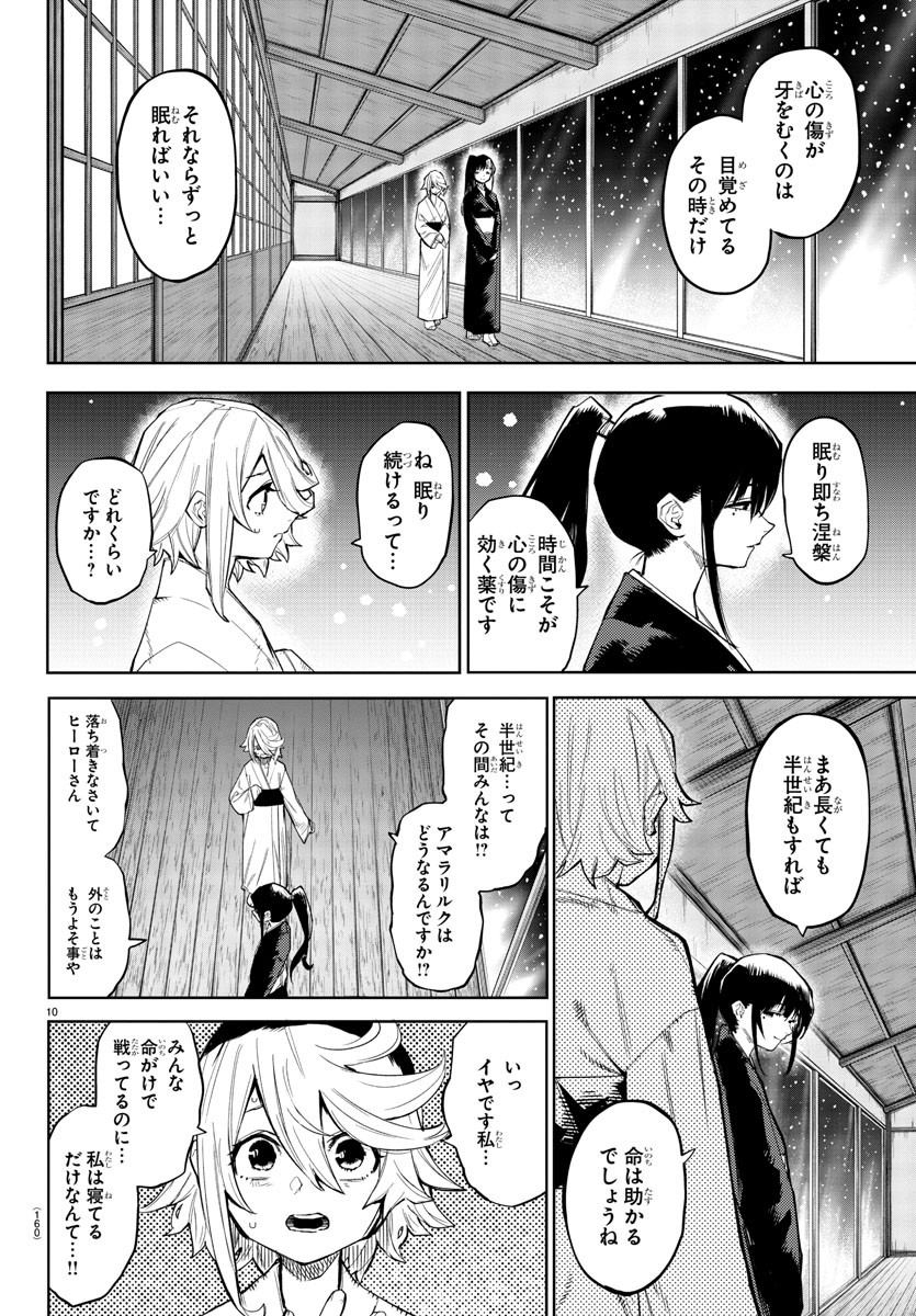 シャイ 第162話 - Page 13