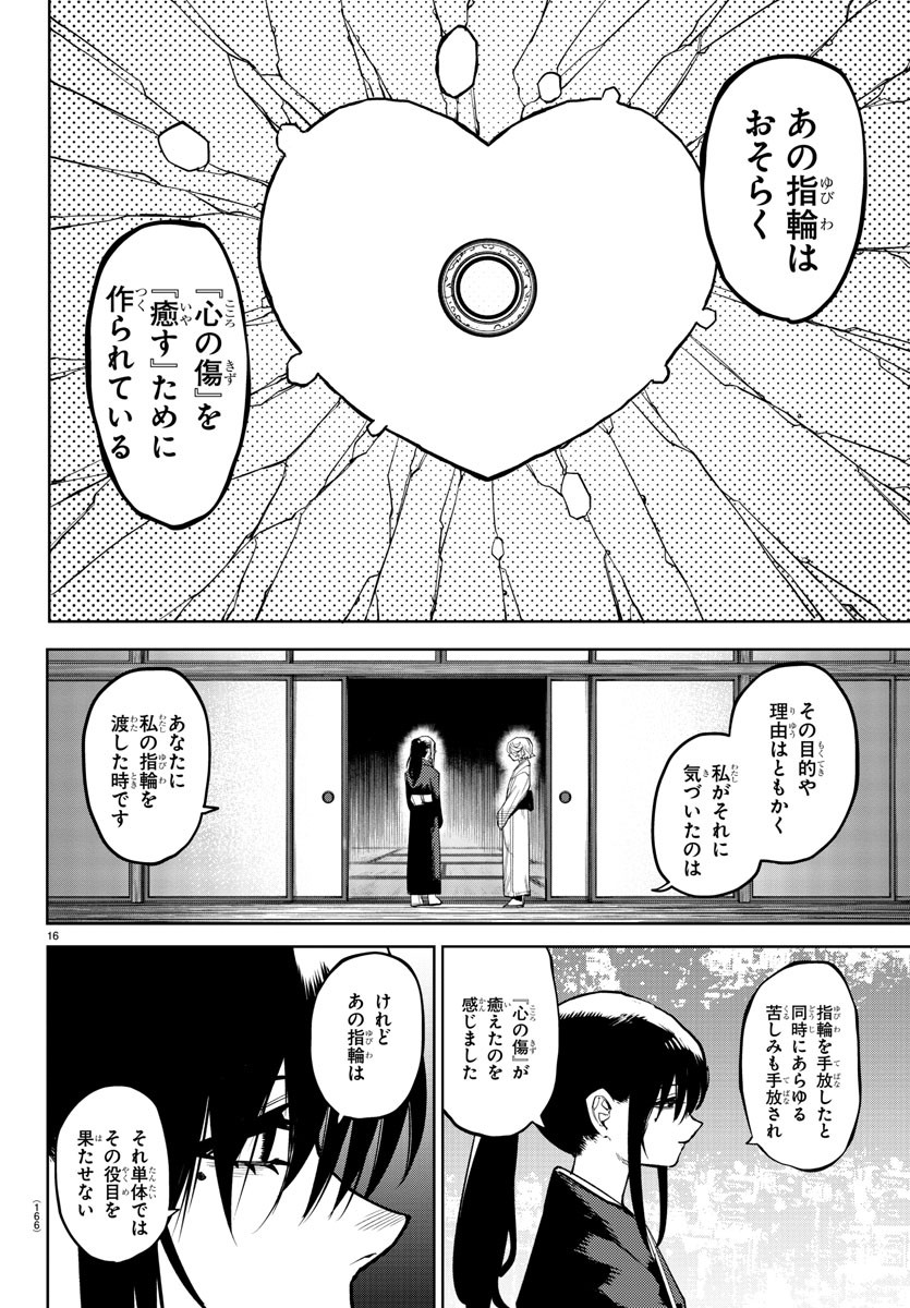 シャイ 第162話 - Page 18