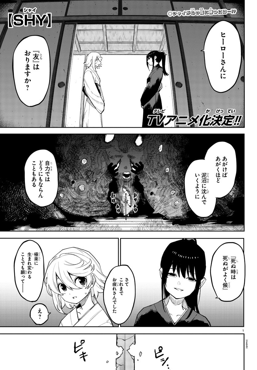 シャイ 第163話 - Page 1