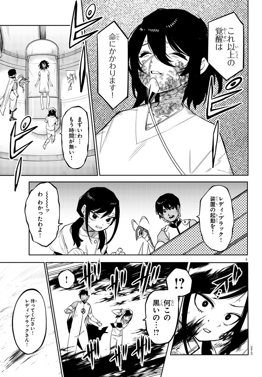 シャイ 第163話 - Page 6