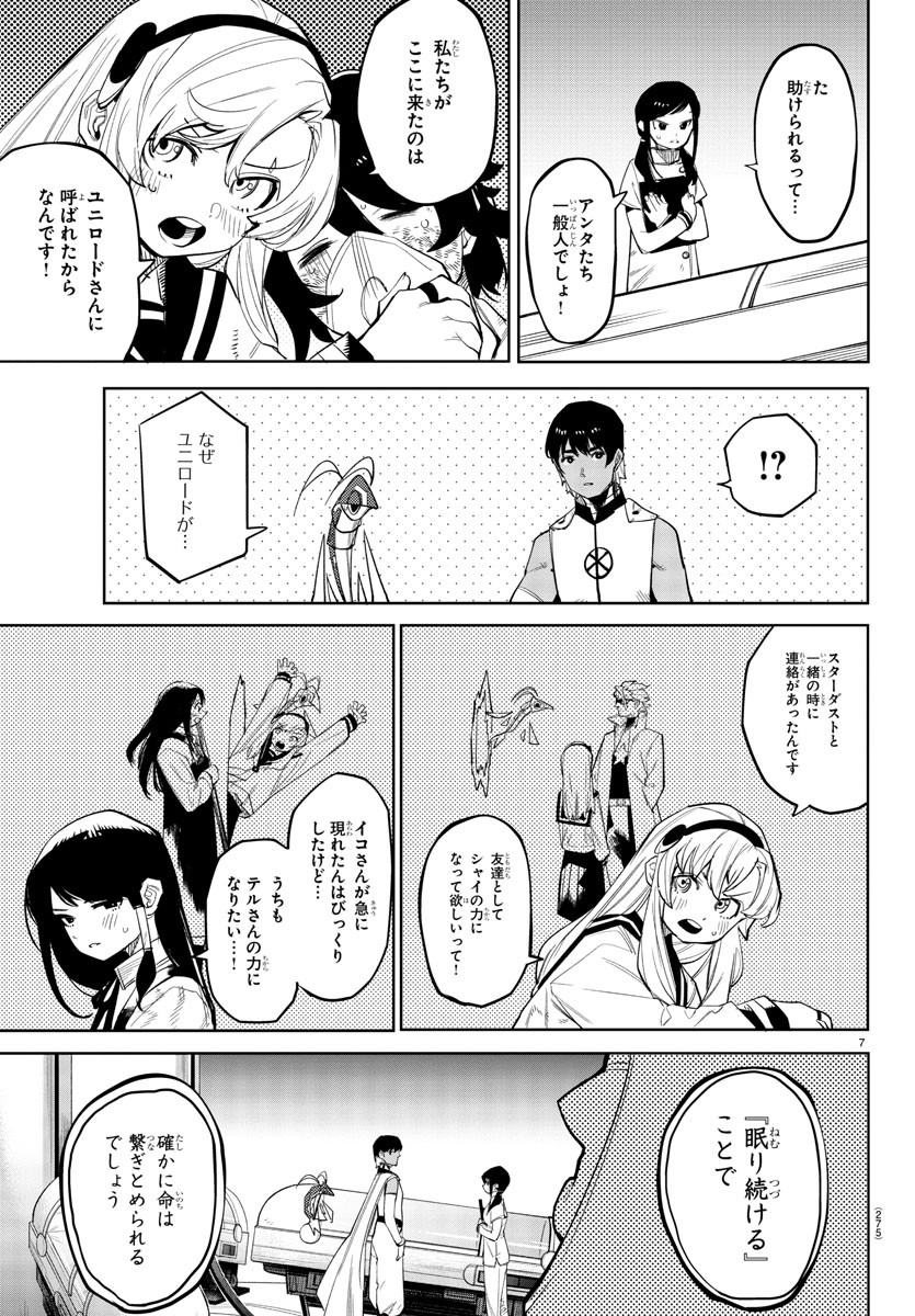 シャイ 第163話 - Page 7