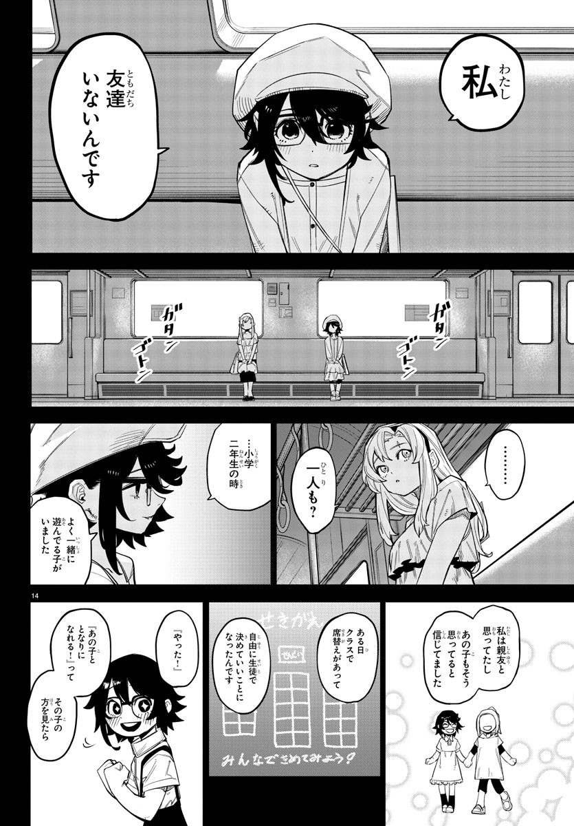 シャイ 第163話 - Page 15