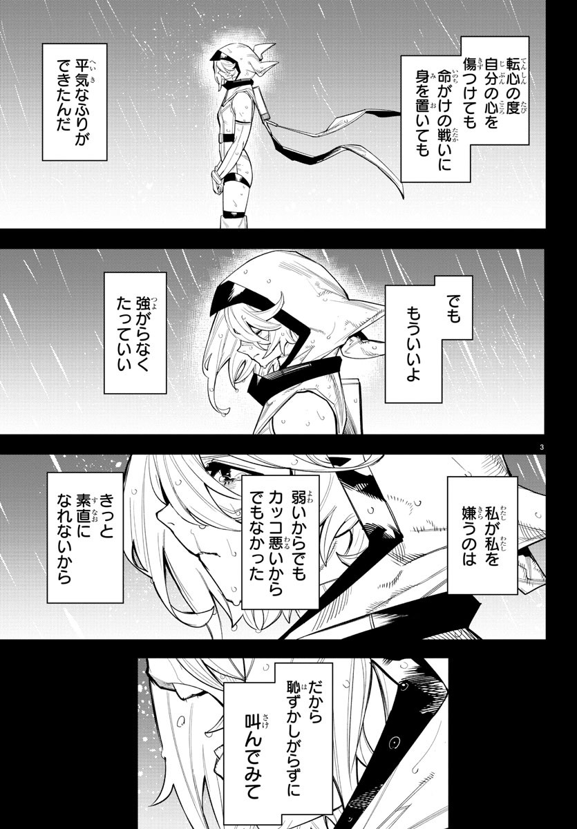 シャイ 第164話 - Page 4