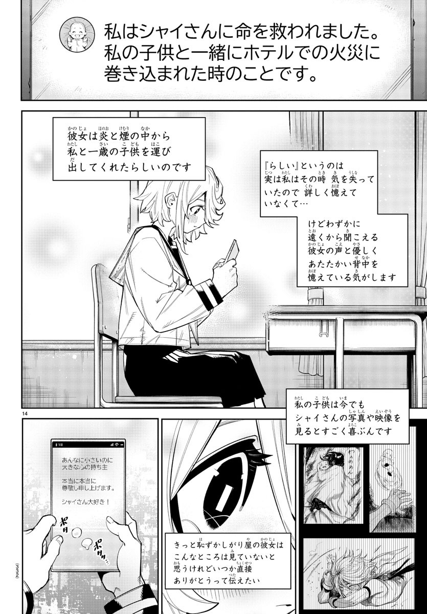 シャイ 第164話 - Page 15