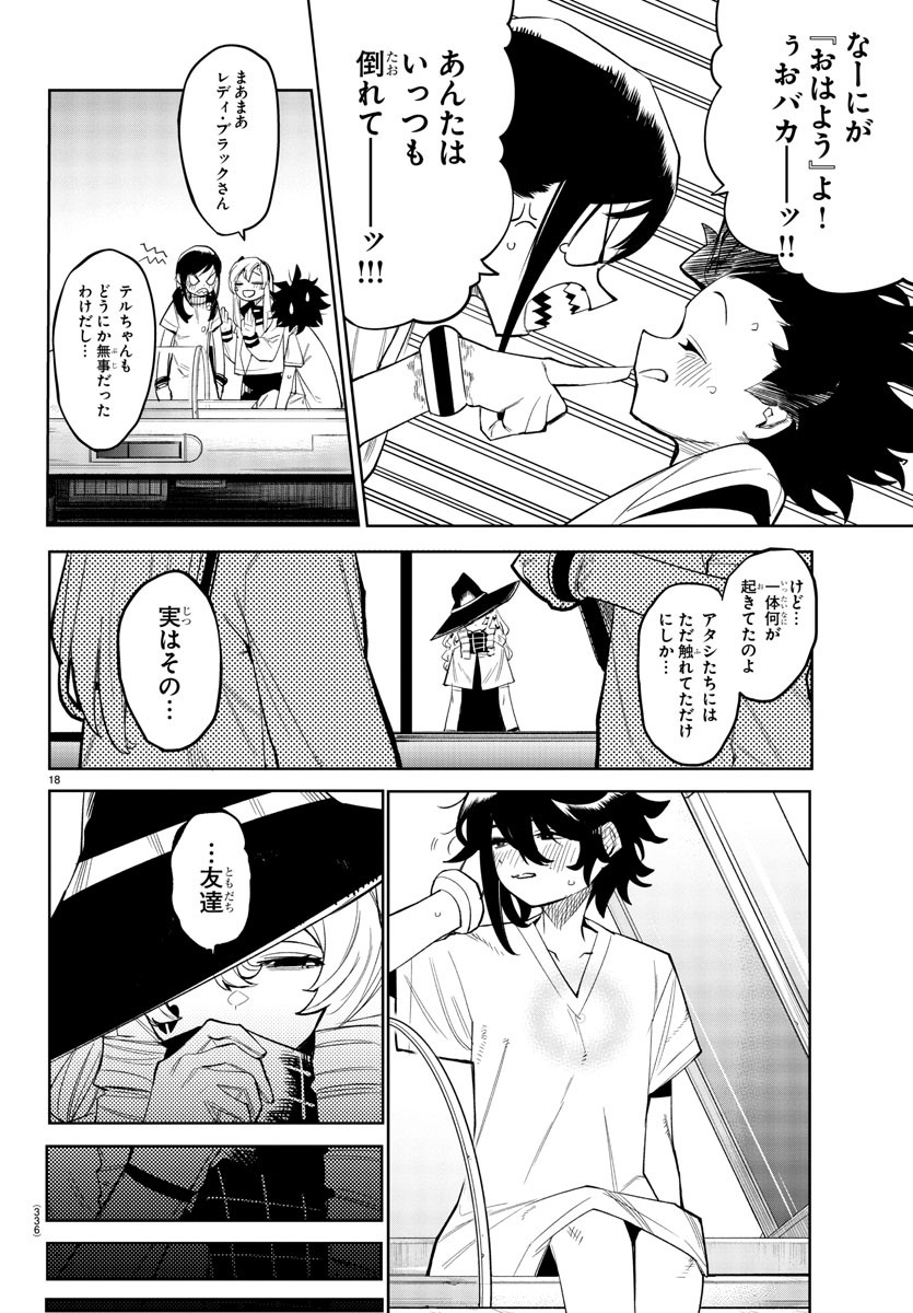 シャイ 第164話 - Page 19