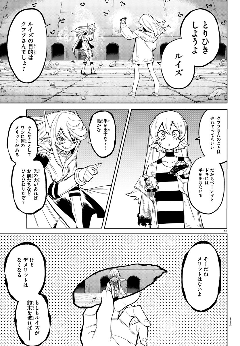 シャイ 第165話 - Page 14