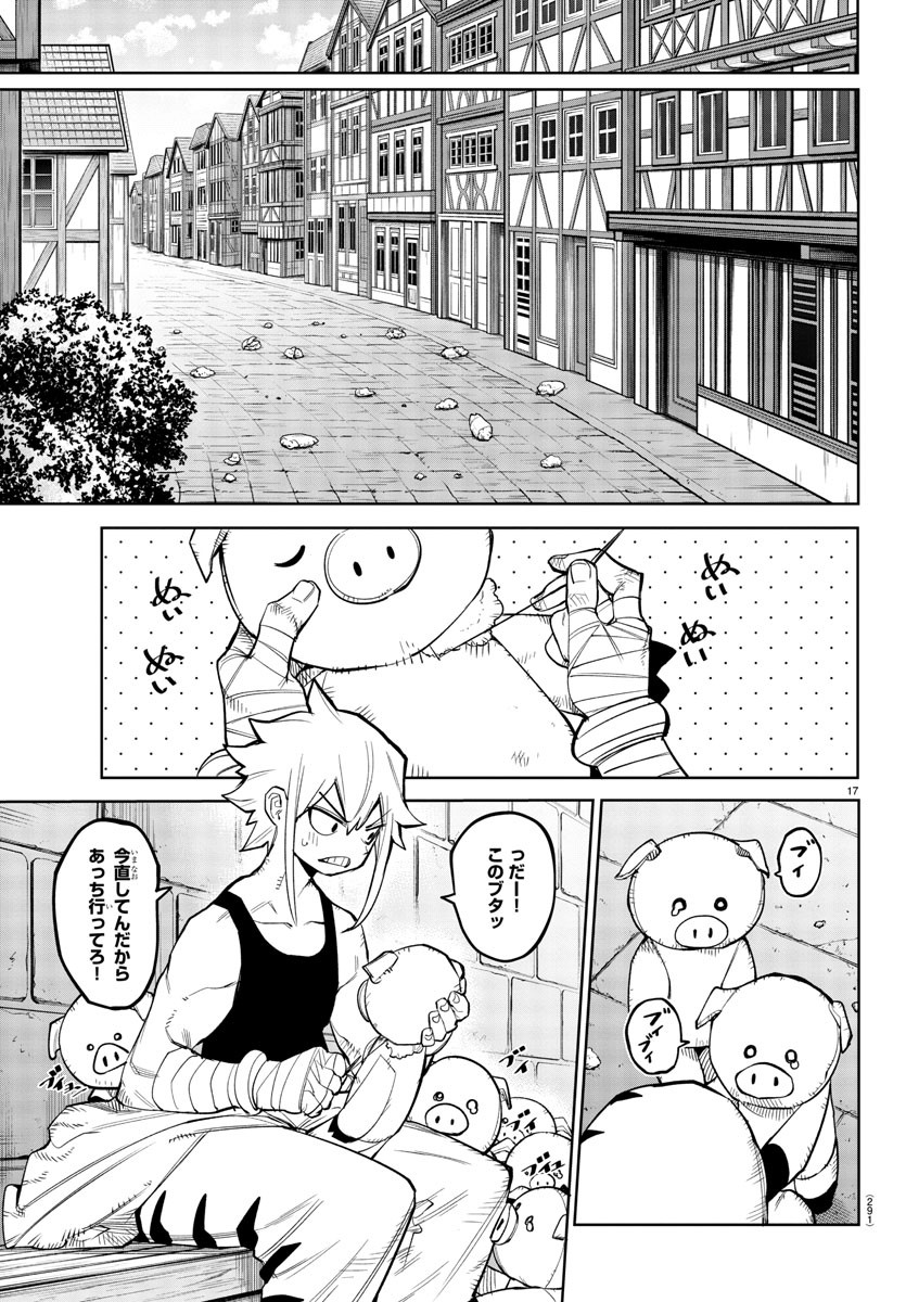 シャイ 第165話 - Page 18