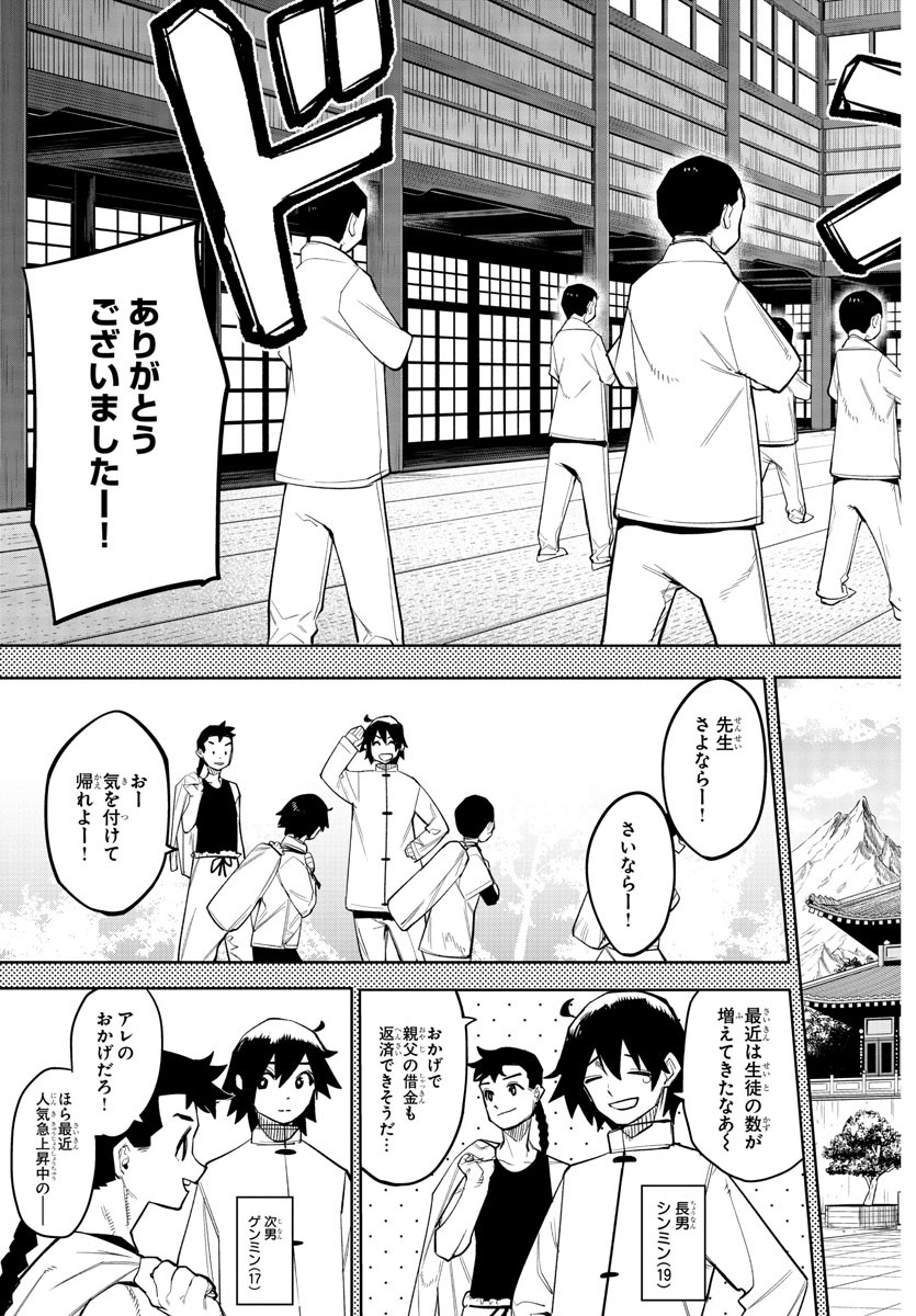 シャイ 第166話 - Page 4