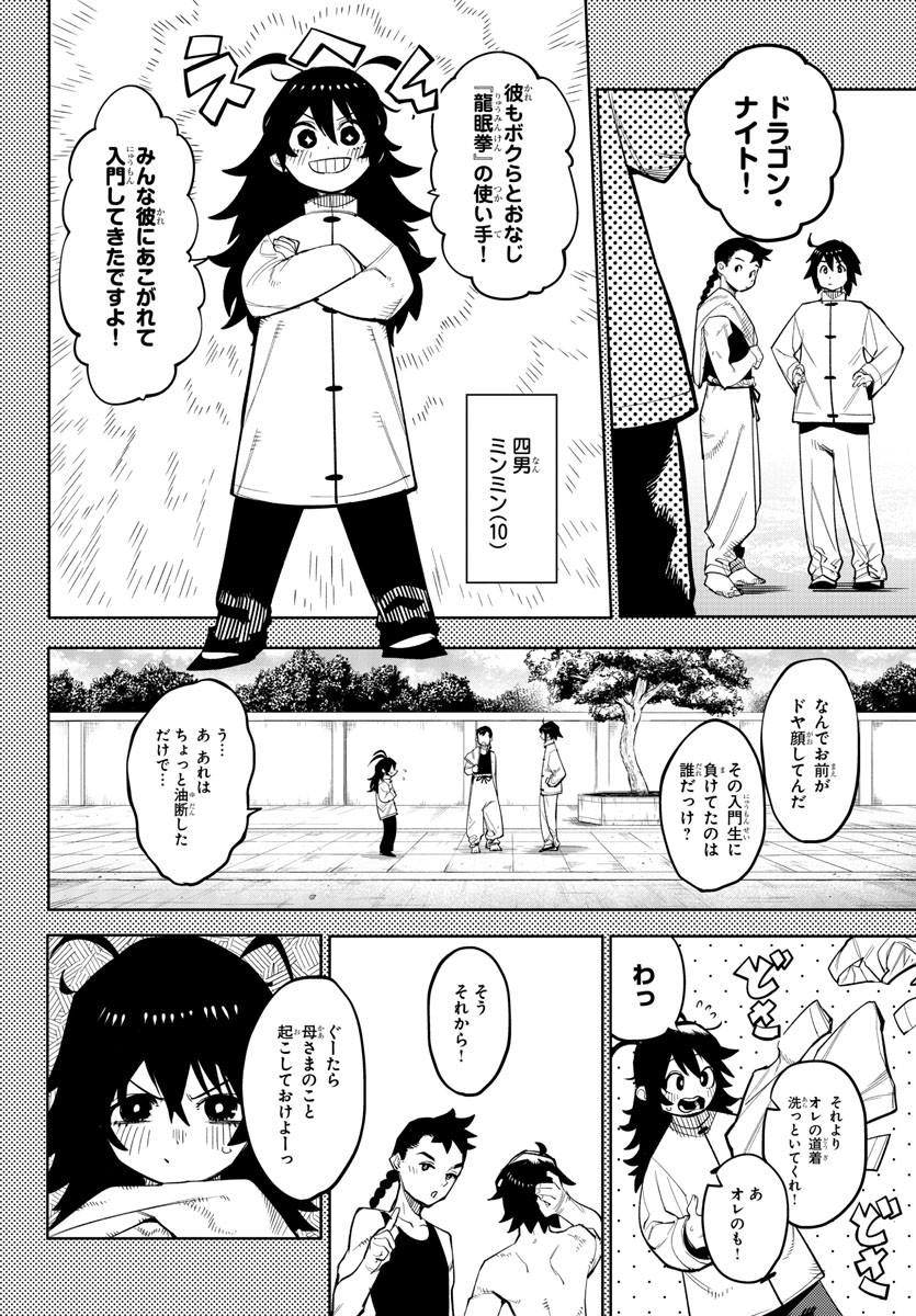 シャイ 第166話 - Page 5