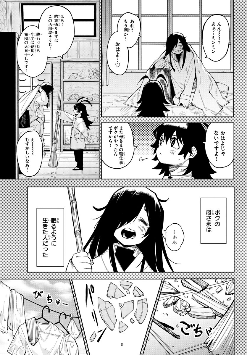 シャイ 第166話 - Page 8