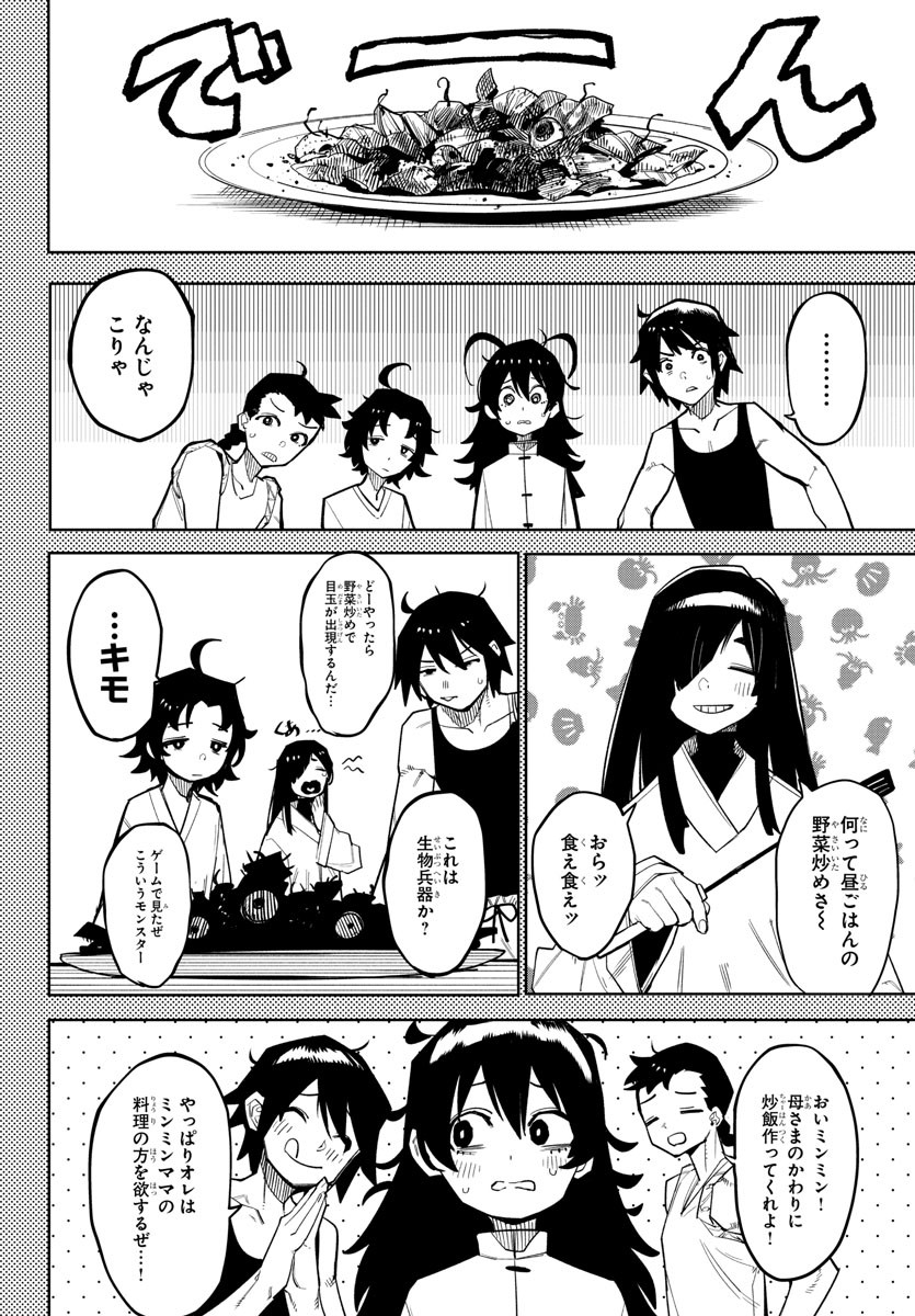 シャイ 第166話 - Page 8