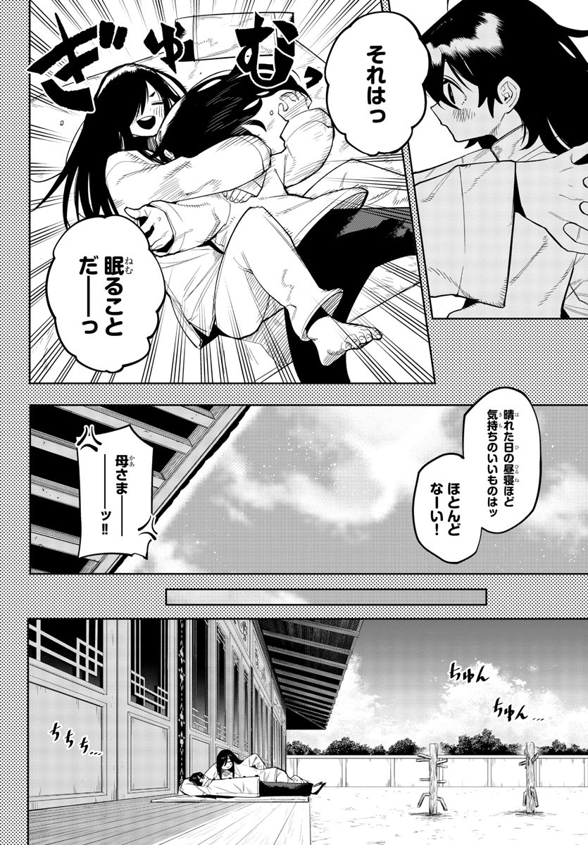 シャイ 第166話 - Page 13