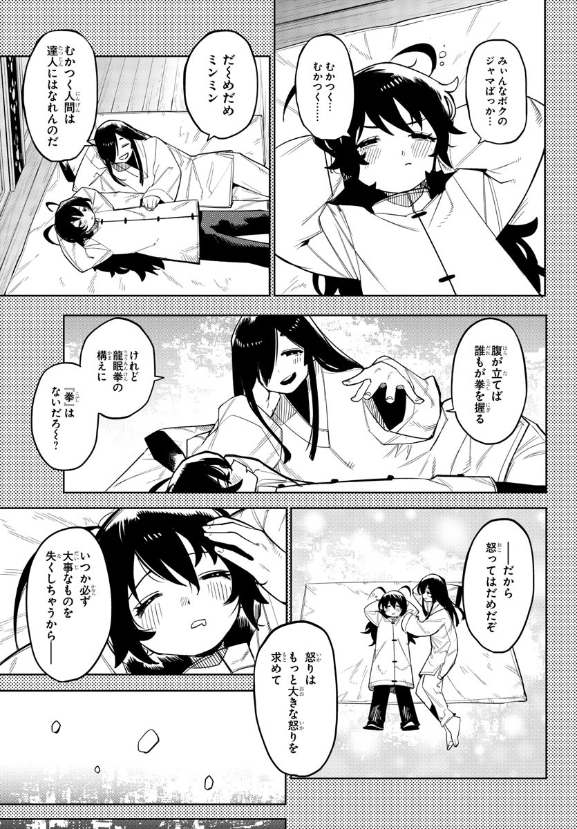 シャイ 第166話 - Page 13