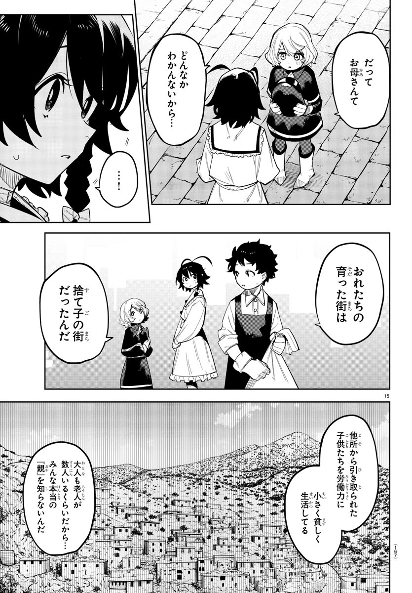 シャイ 第166話 - Page 16