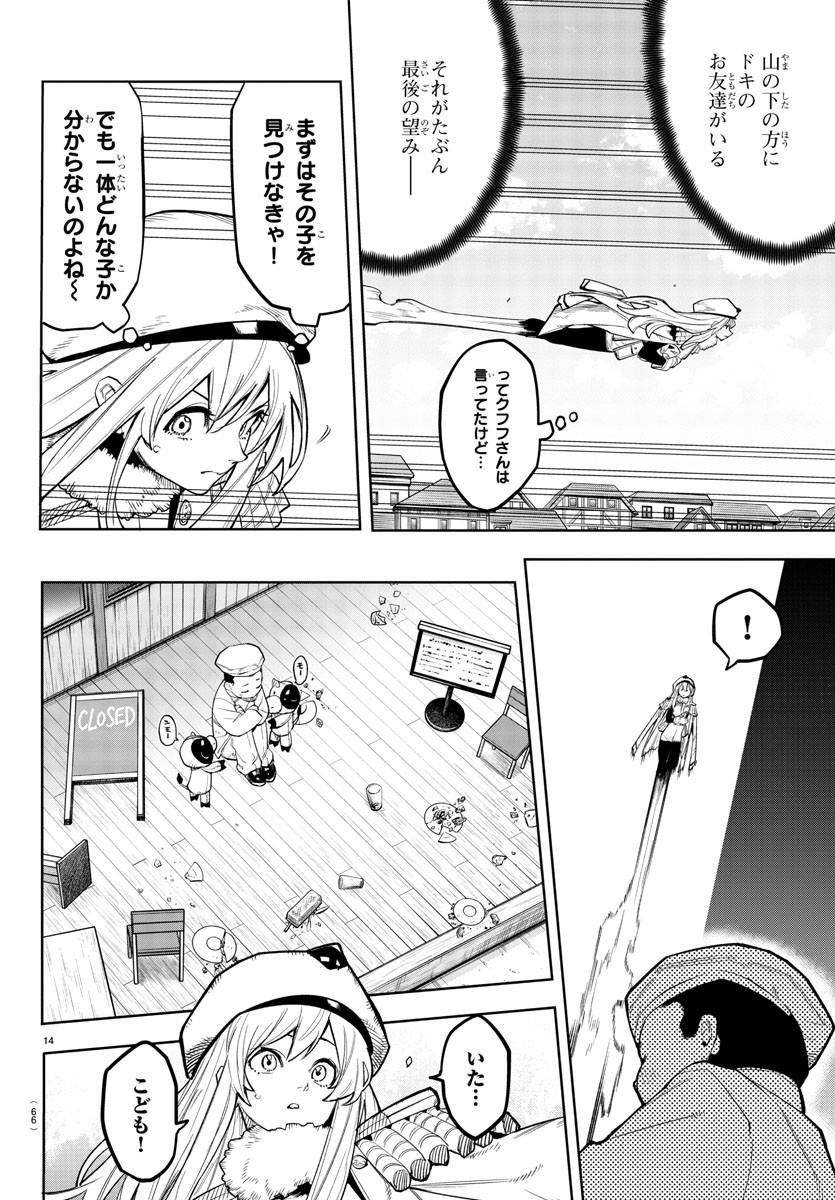 シャイ 第167話 - Page 15