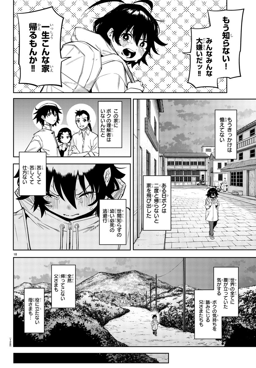 シャイ 第168話 - Page 20