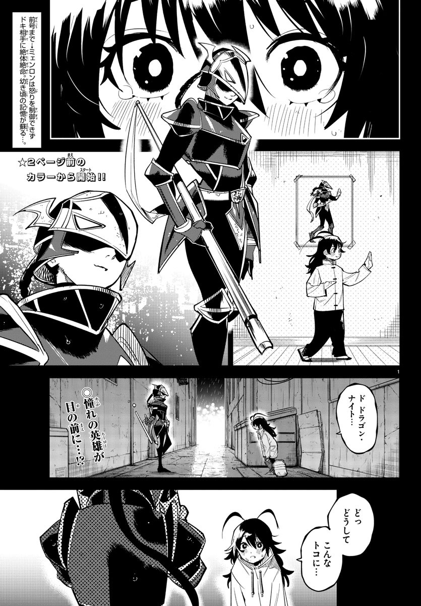 シャイ 第169話 - Page 3