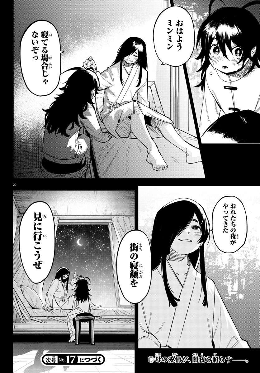 シャイ 第169話 - Page 22