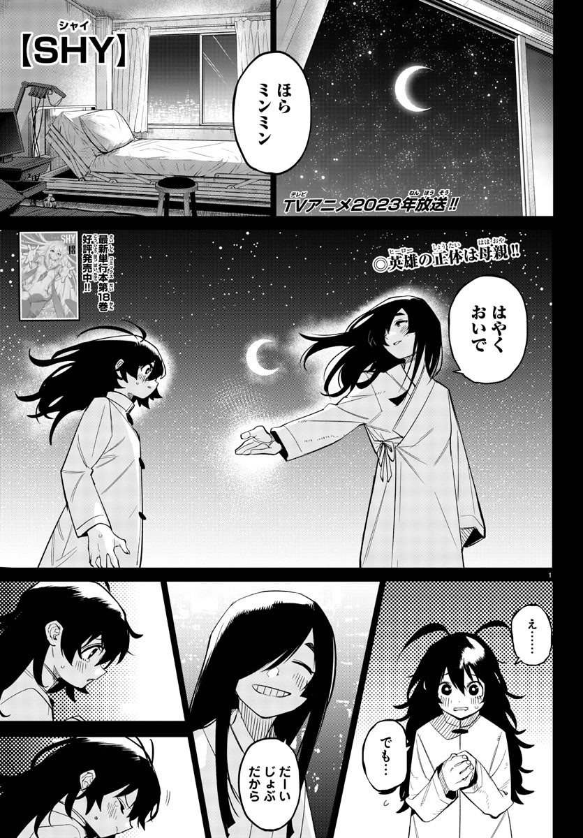 シャイ 第170話 - Page 1