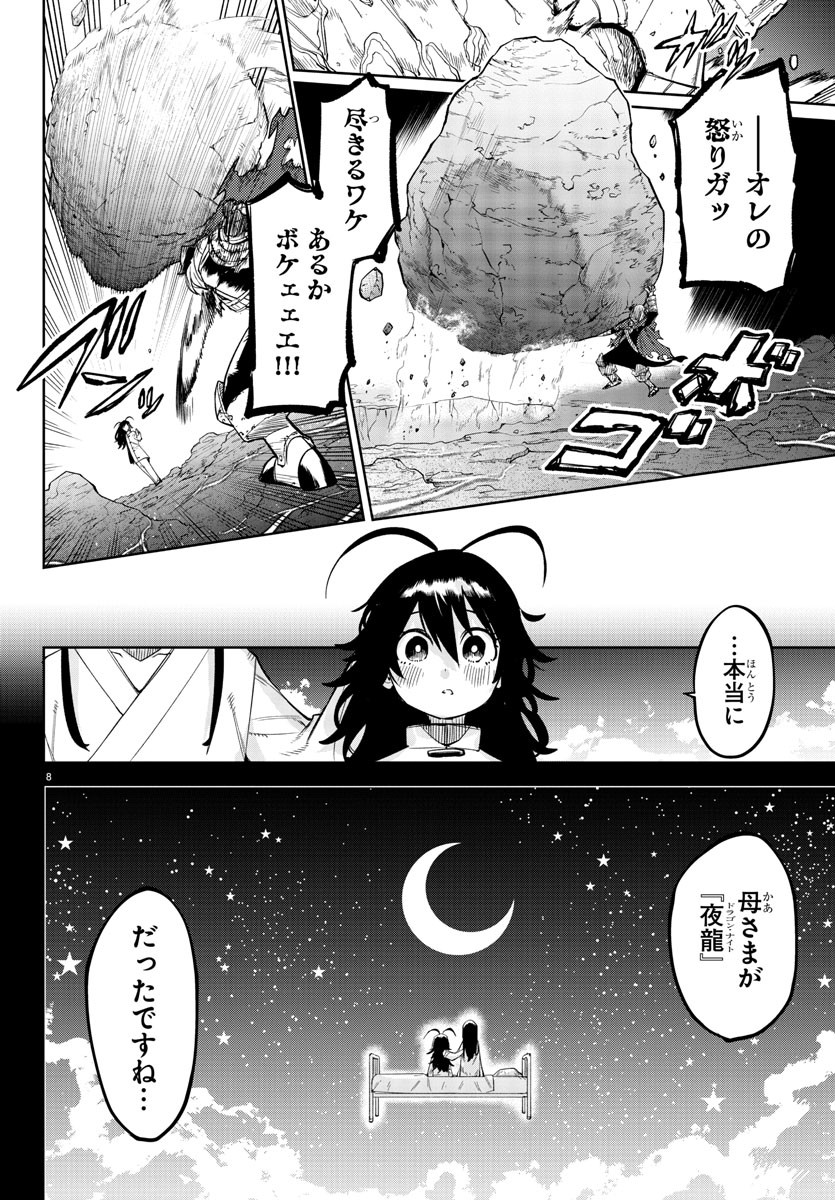 シャイ 第170話 - Page 9